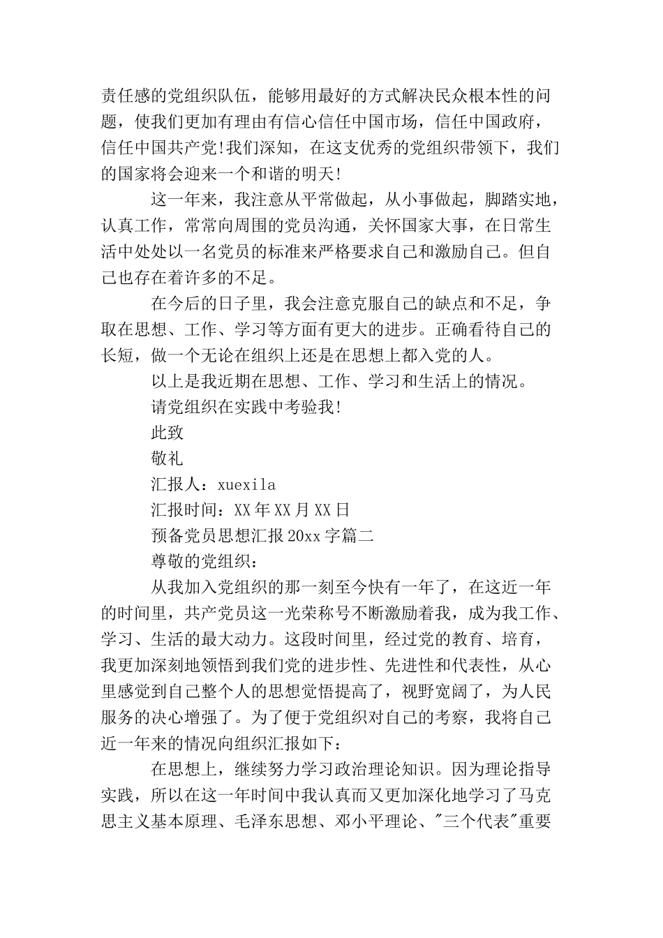 精选预备党员思想汇报2000字_第3页