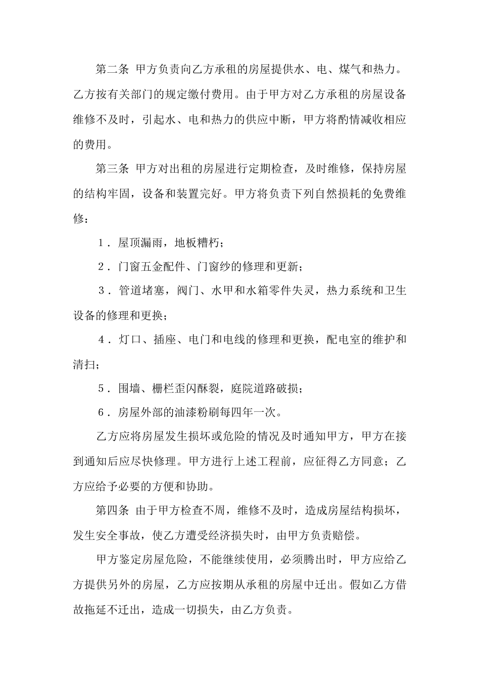 精选馆舍租赁合同三篇——范本_第2页
