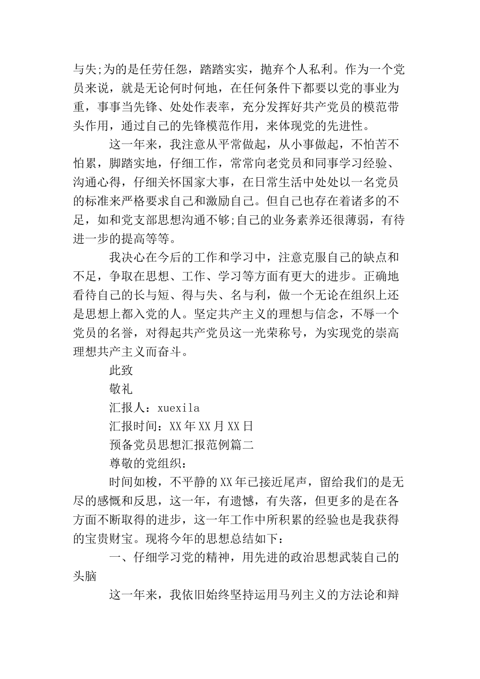 精选预备党员思想汇报_第2页