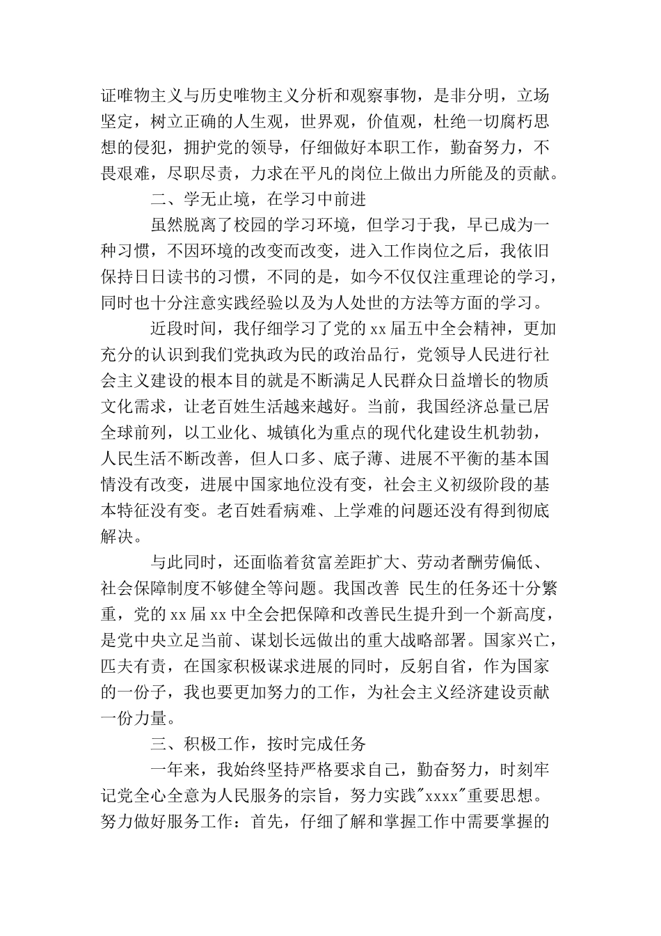 精选预备党员思想汇报_第3页