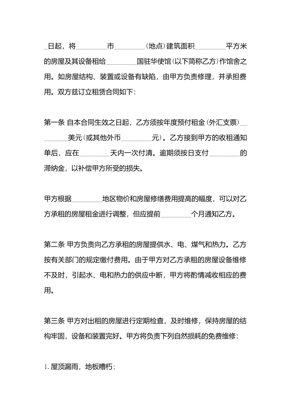 精选馆舍租赁合同_第3页