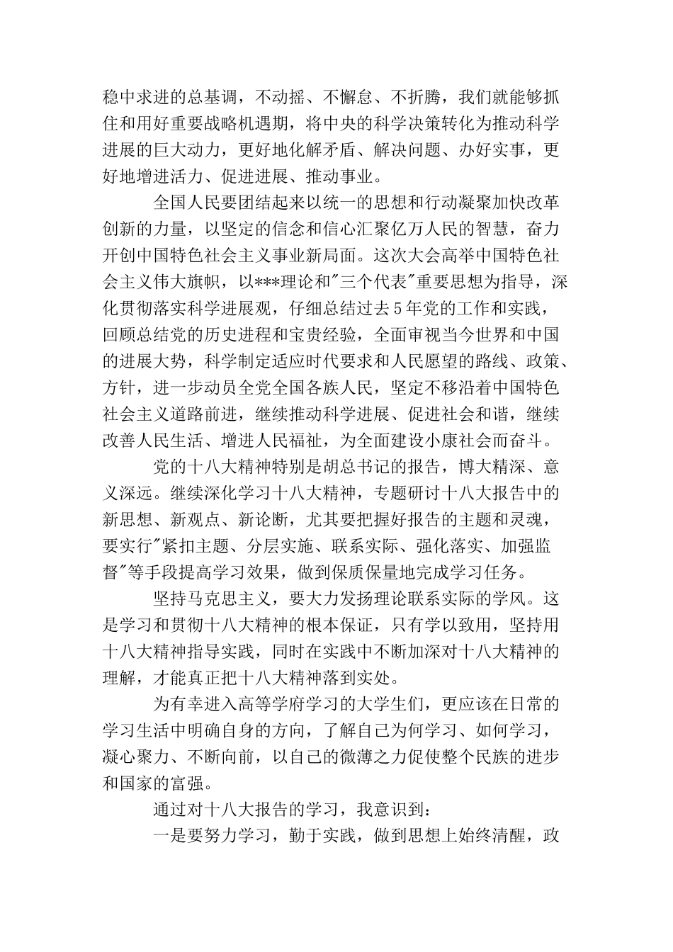 精选预备党员暑假转正思想汇报_第2页