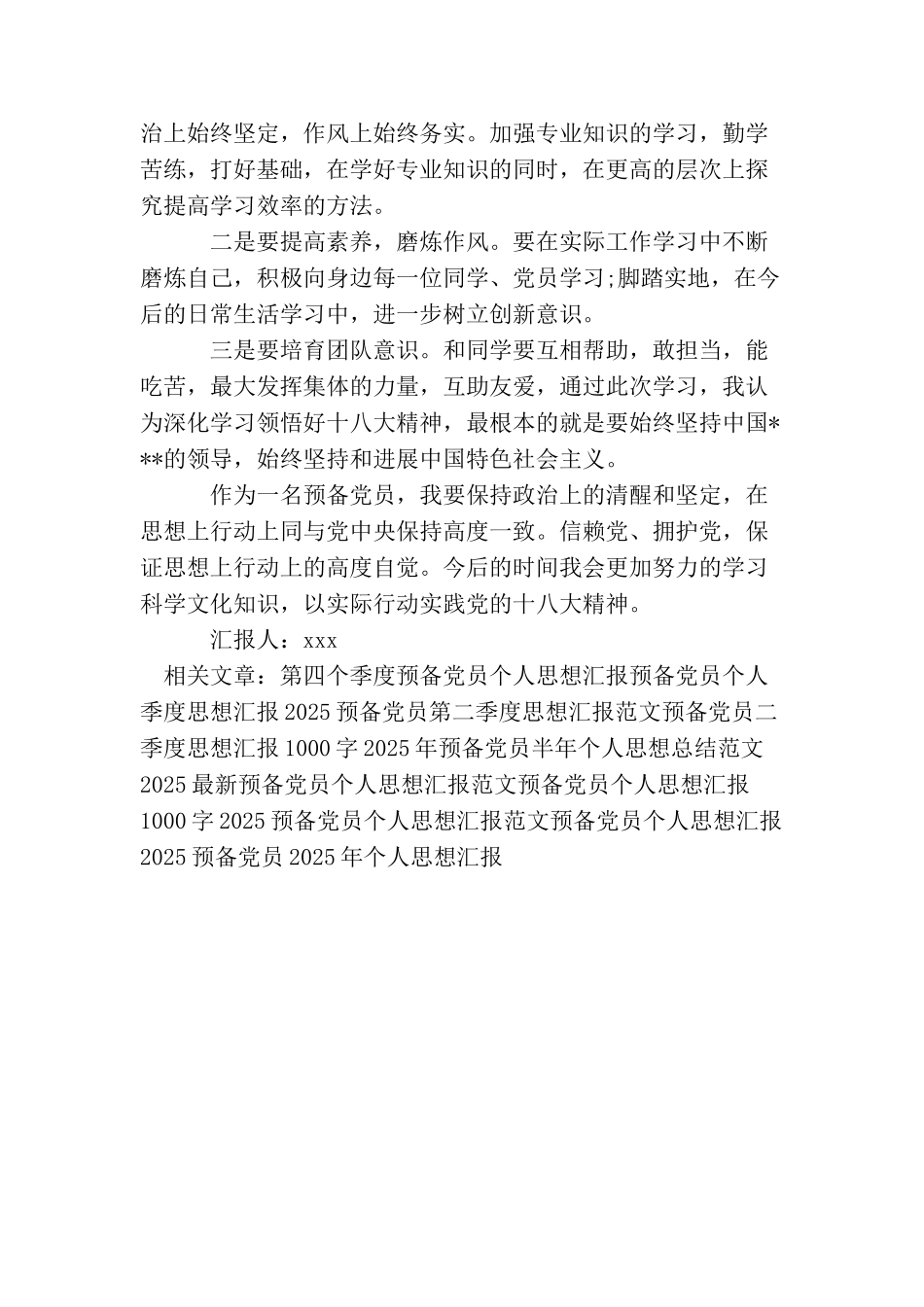 精选预备党员暑假转正思想汇报_第3页