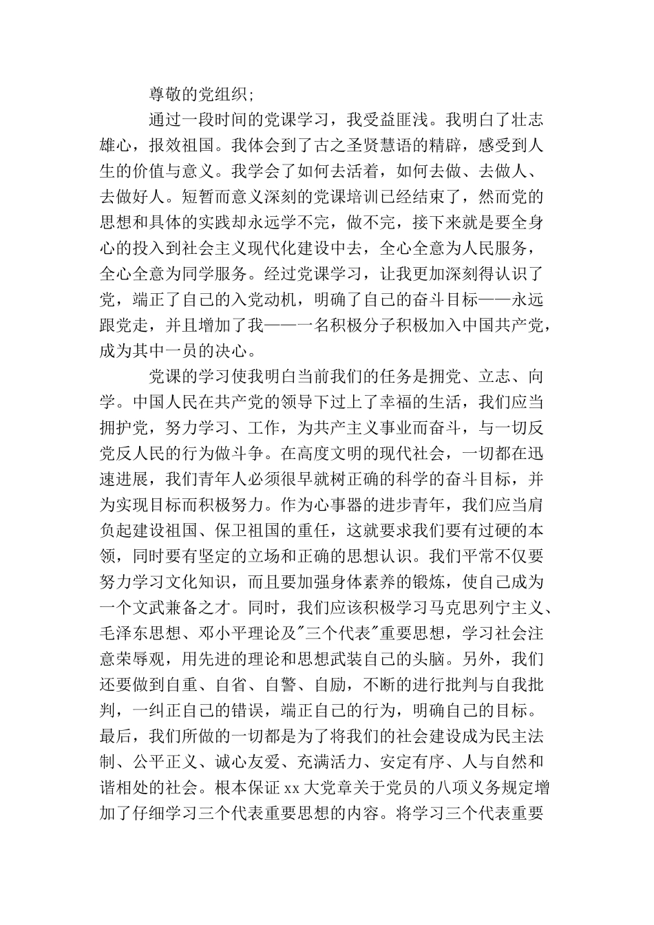 精选预备党员转正思想汇报1500字_第3页