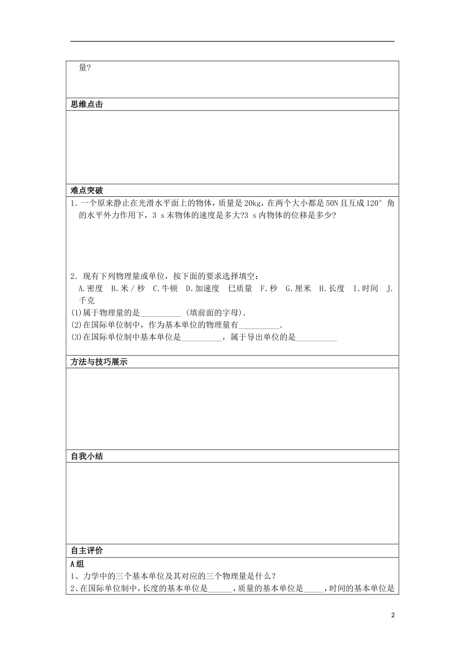 湖北省湖北大学附属中学2013届高中物理 4.4 力学单位制导学案 新人教版必修1_第2页