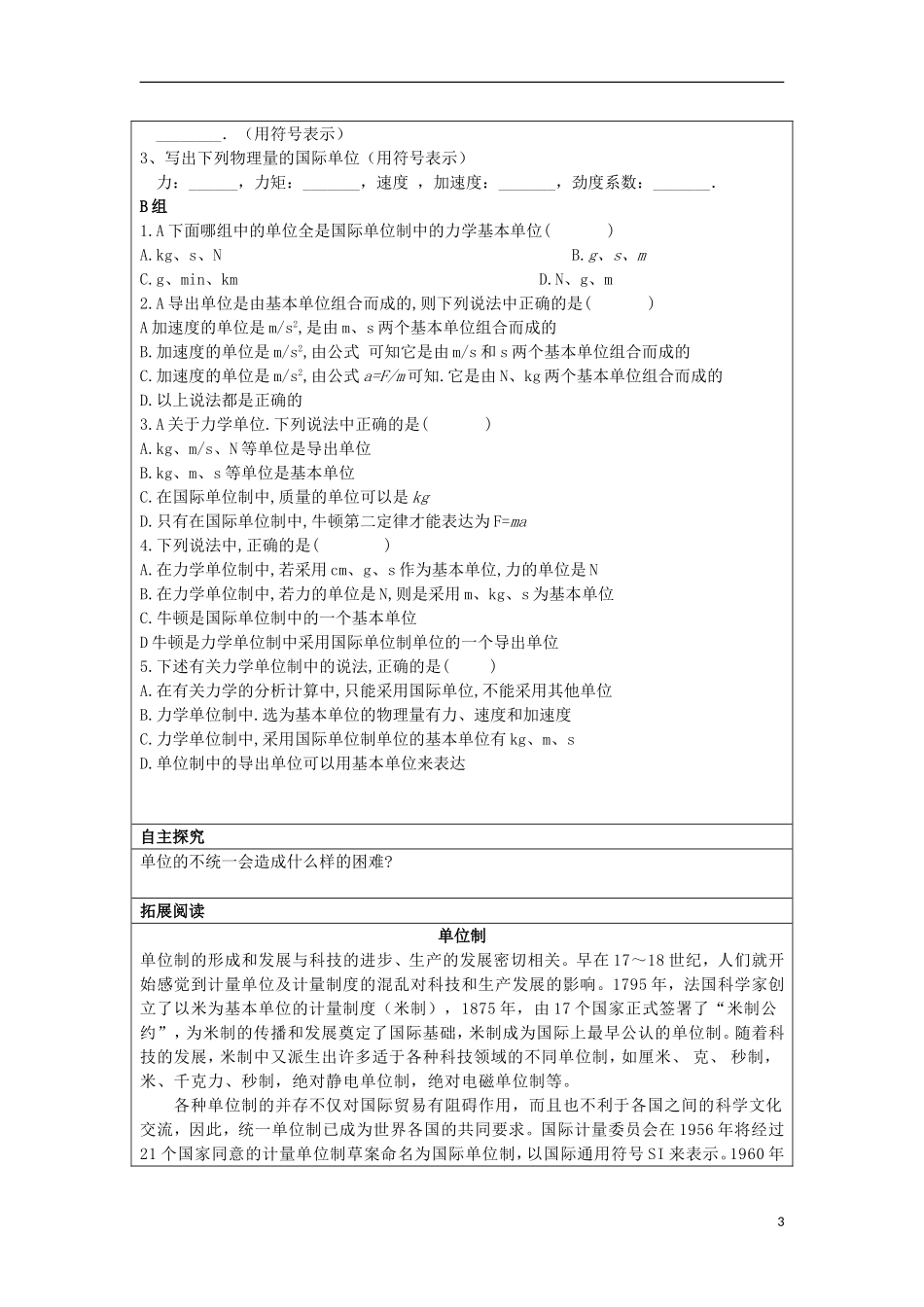 湖北省湖北大学附属中学2013届高中物理 4.4 力学单位制导学案 新人教版必修1_第3页