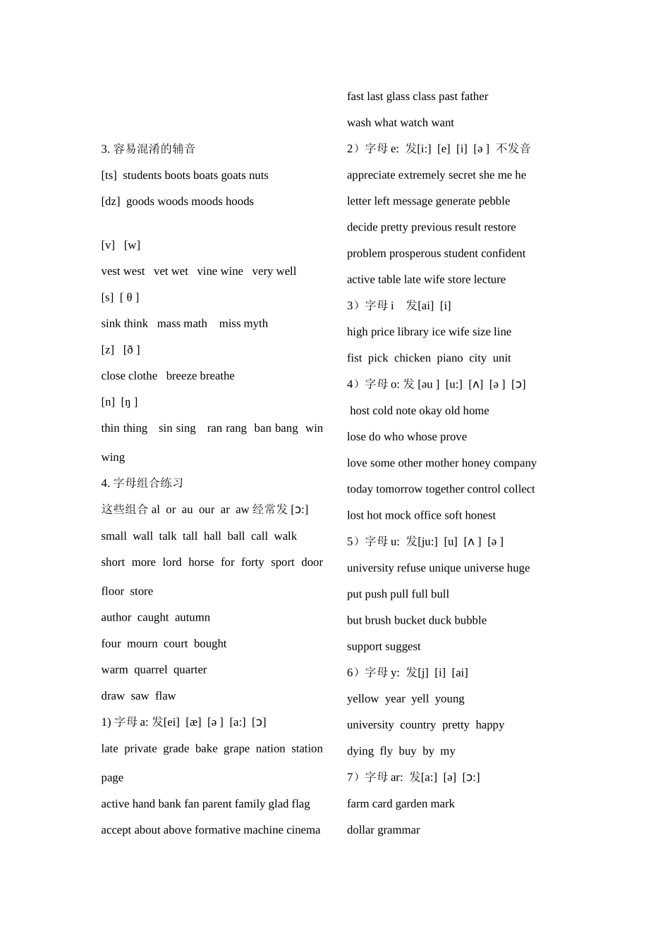 湖北省恩施2010高中英语课程改革培训 音标练习素材_第3页