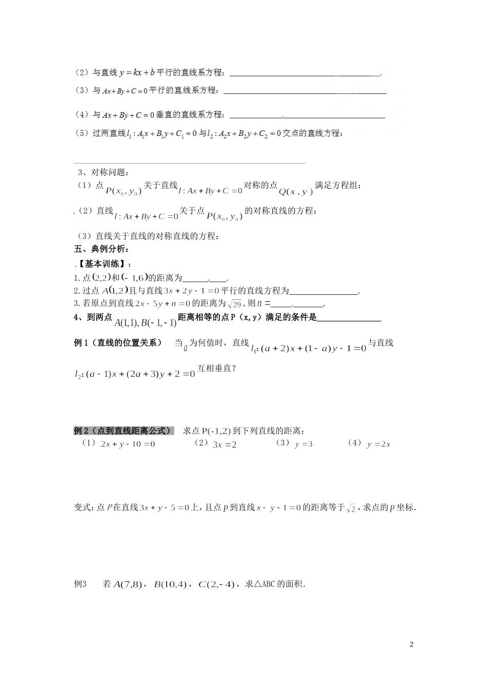 浙江省永嘉县楠江中学2015届数学一轮复习 第八章 第二讲 两直线的位置关系教案_第2页