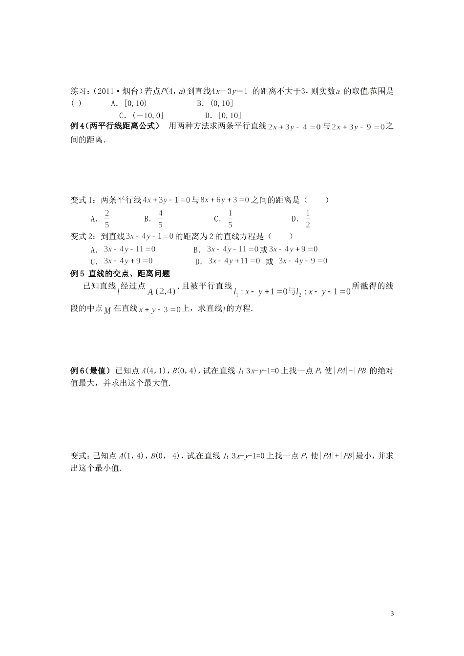 浙江省永嘉县楠江中学2015届数学一轮复习 第八章 第二讲 两直线的位置关系教案_第3页