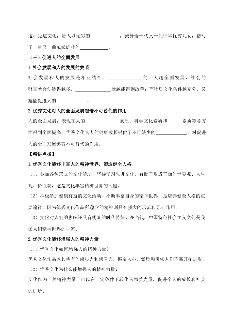 浙江省台州市临海市第六中学高中政治 2-2 文化塑造人生导学案 新人教版必修3_第2页