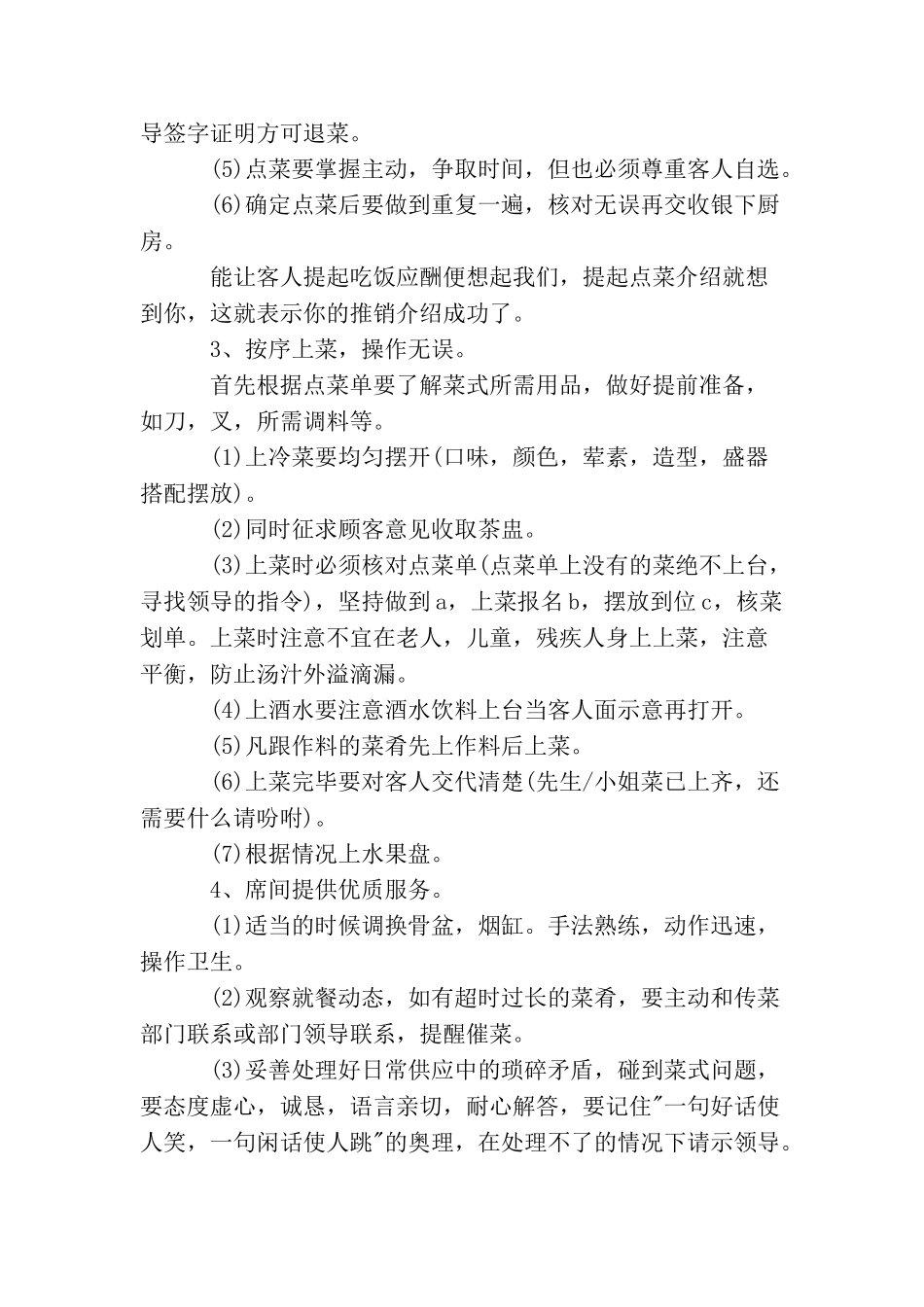 精选餐厅服务员工作计划范文_第2页