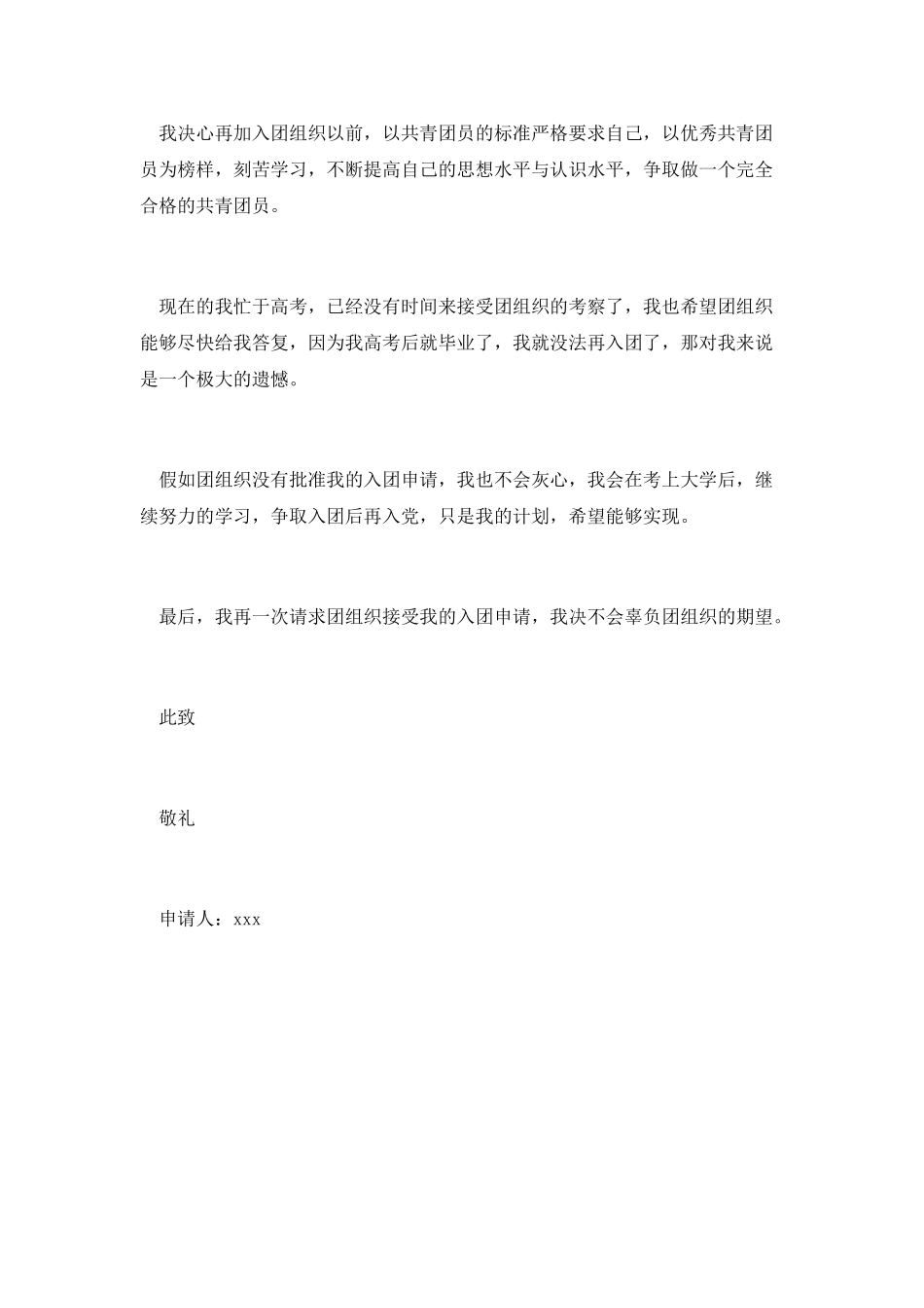 精选高三入团申请书1000字范文_第2页