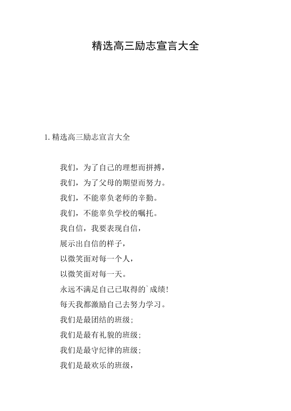 精选高三励志宣言大全_第1页