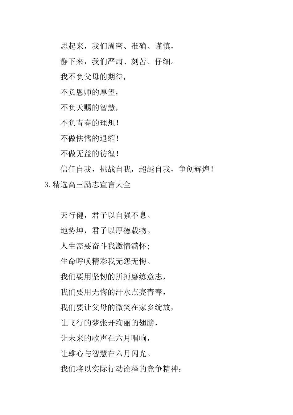 精选高三励志宣言大全_第3页