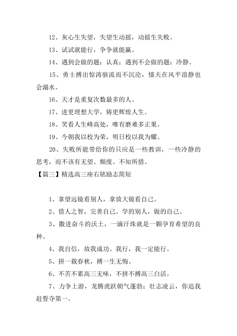 精选高三座右铭励志简短大全_第3页
