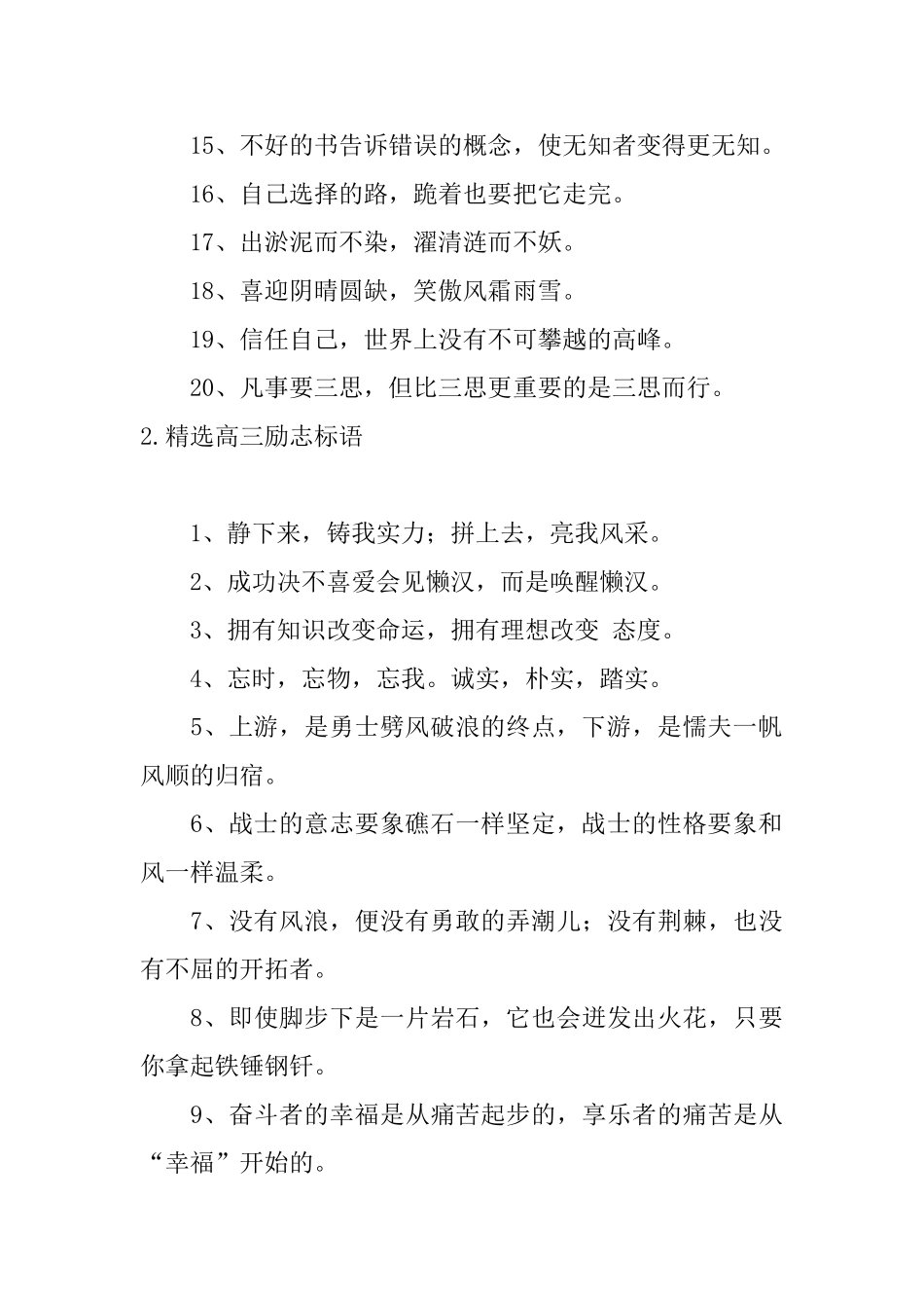 精选高三励志标语_第2页