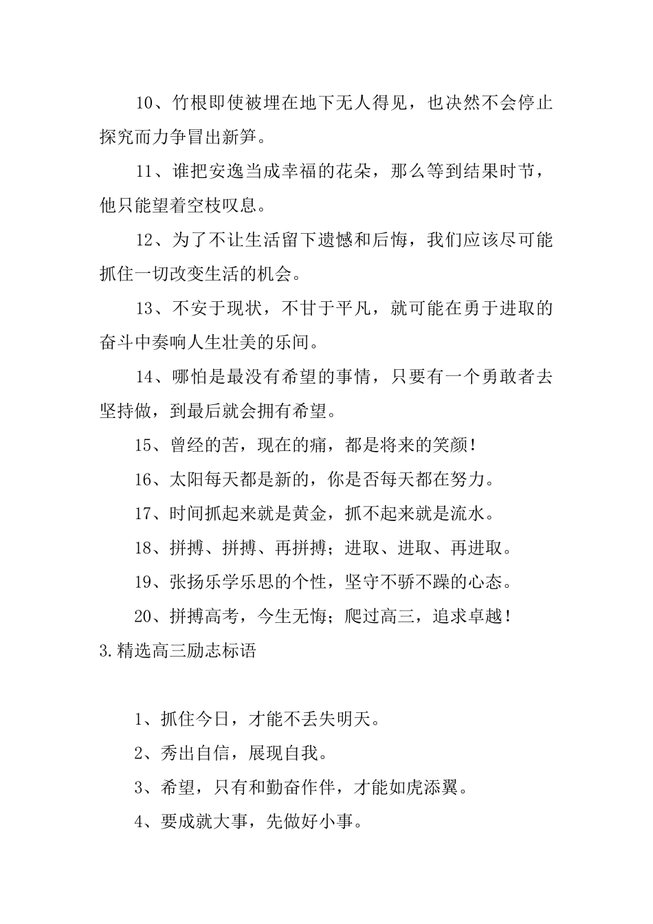 精选高三励志标语_第3页