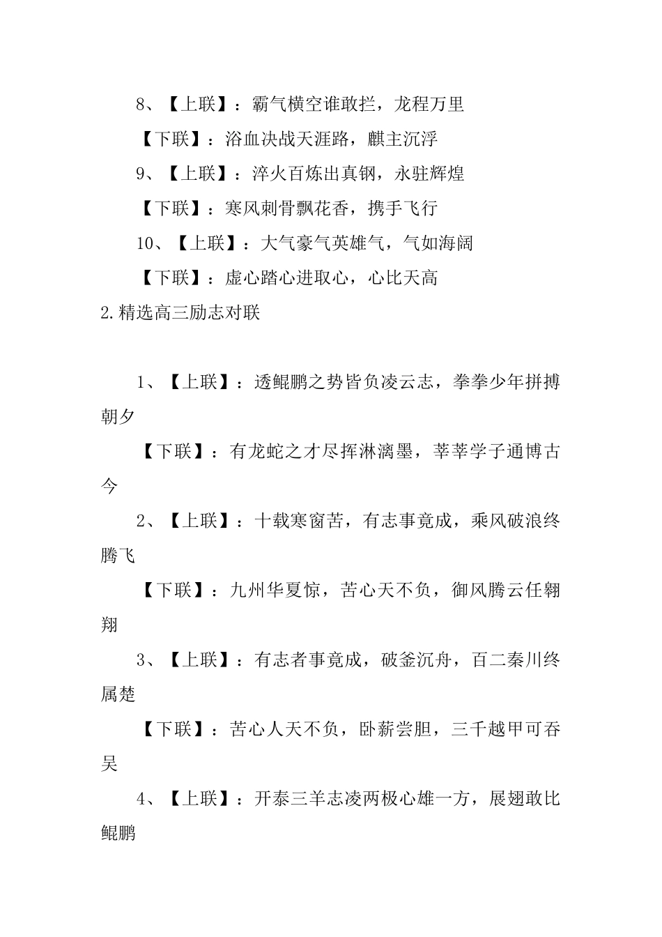 精选高三励志对联_第2页