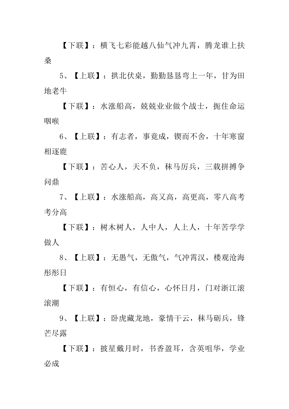 精选高三励志对联_第3页