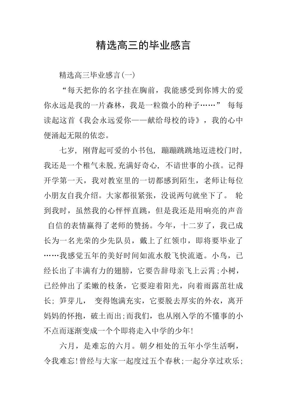 精选高三的毕业感言_第1页