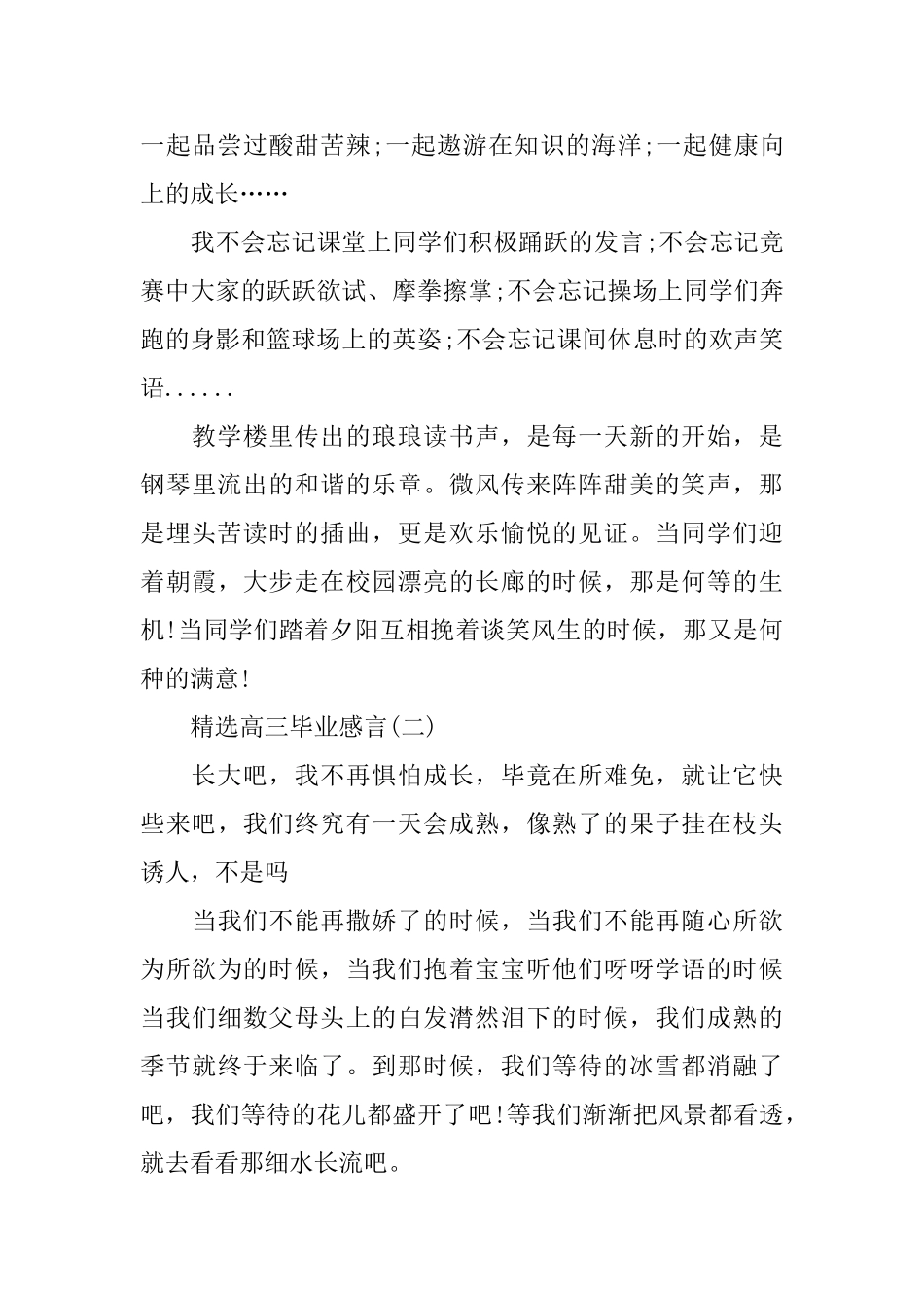 精选高三的毕业感言_第2页