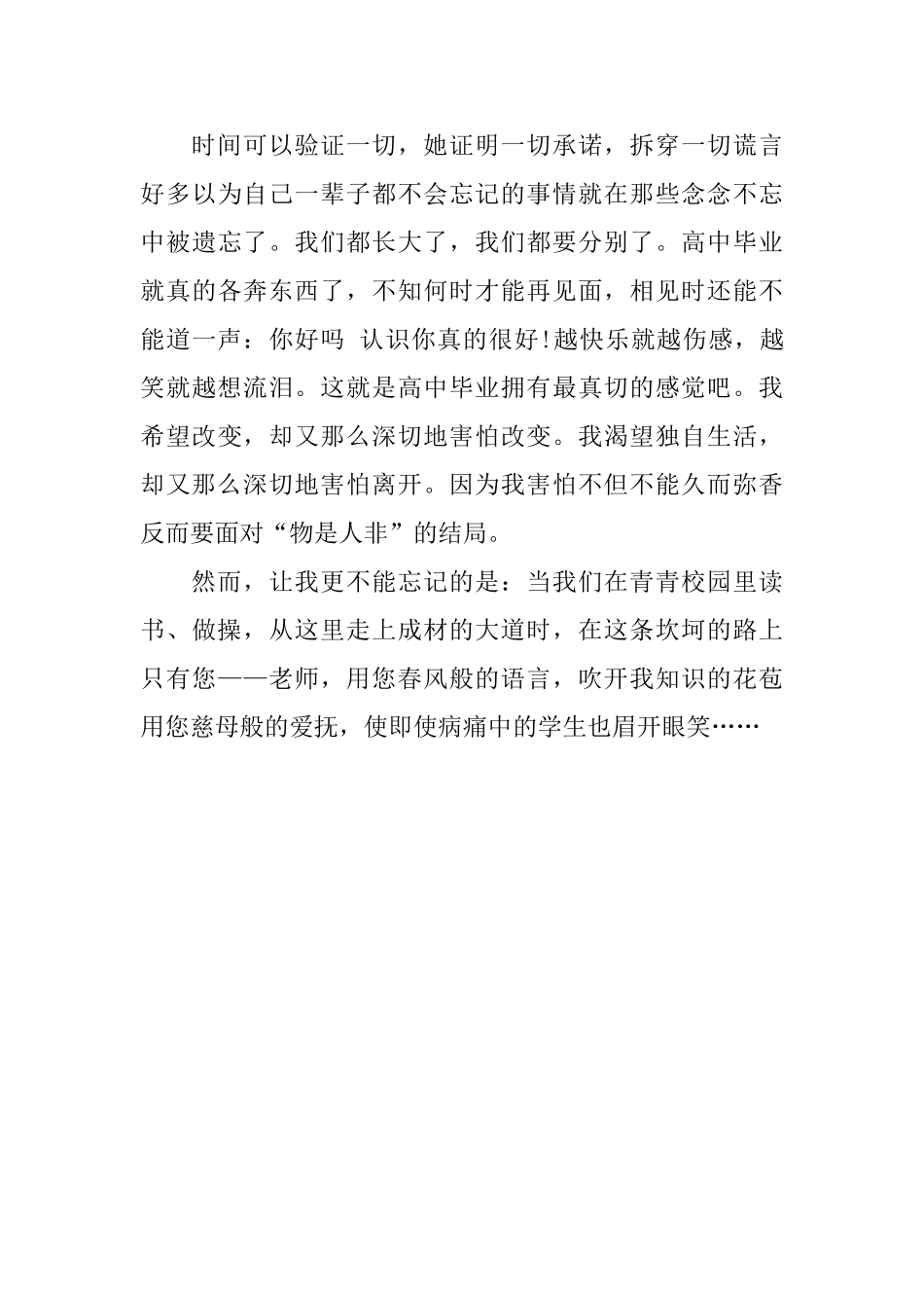 精选高三的毕业感言_第3页