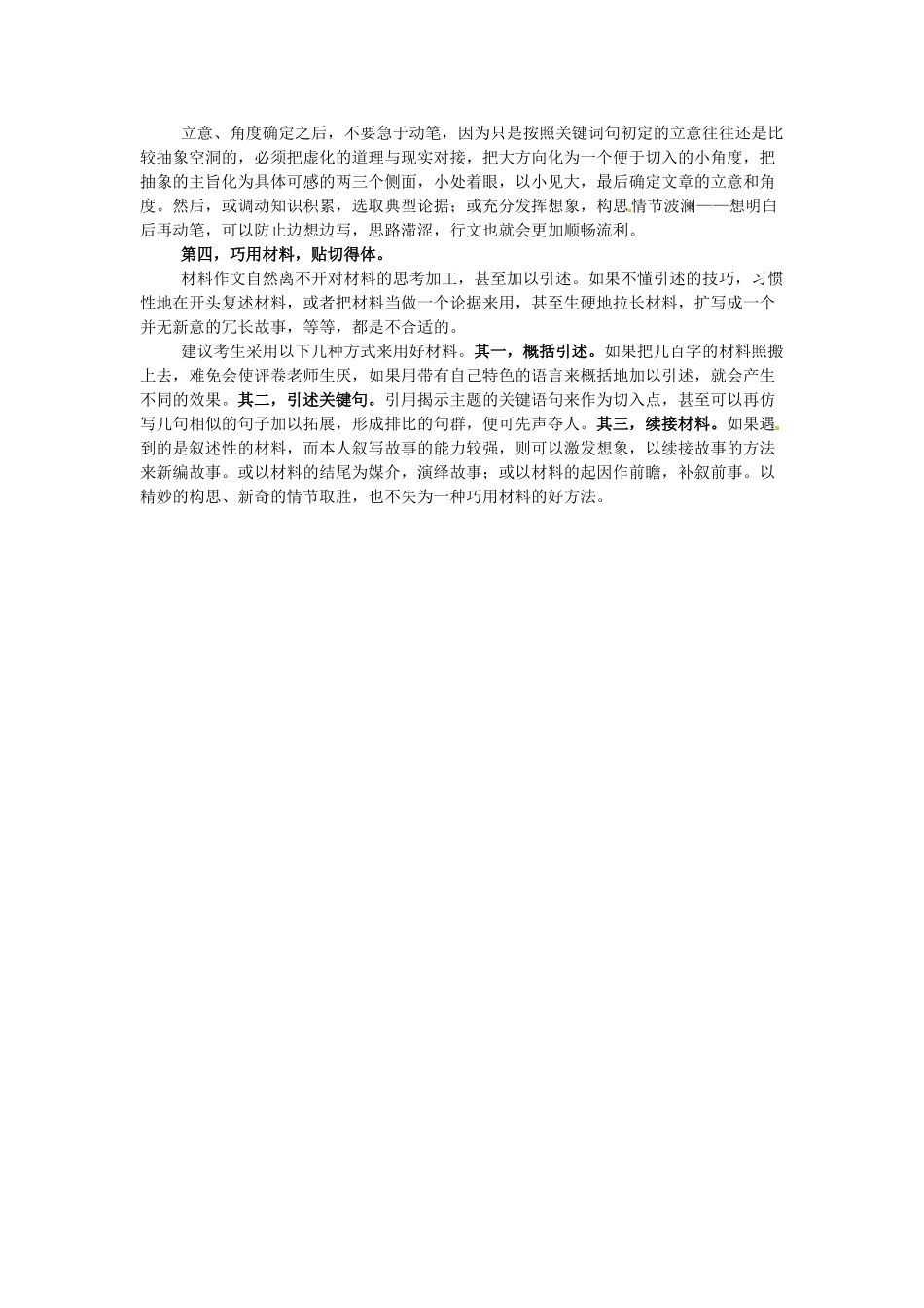 浙江省宁波万里国际学校高中语文 新材料作文备考建议作文素材 新人教版_第2页