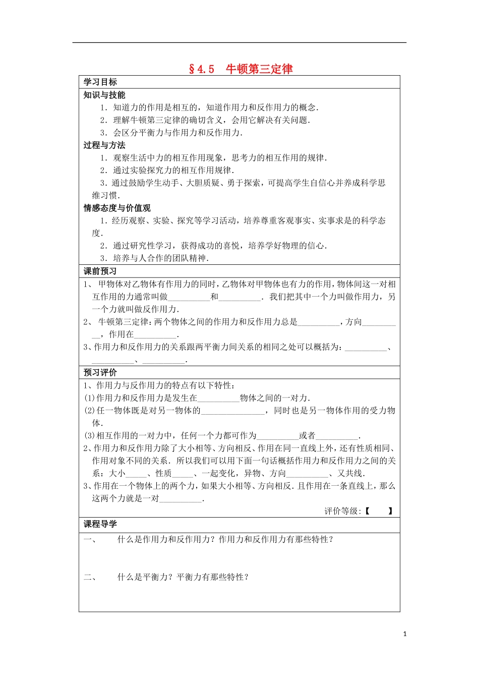 湖北省湖北大学附属中学2013届高中物理 4.5 牛顿第三定律导学案 新人教版必修1_第1页