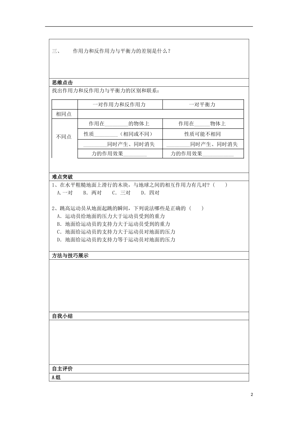 湖北省湖北大学附属中学2013届高中物理 4.5 牛顿第三定律导学案 新人教版必修1_第2页