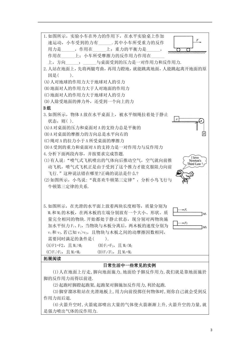 湖北省湖北大学附属中学2013届高中物理 4.5 牛顿第三定律导学案 新人教版必修1_第3页