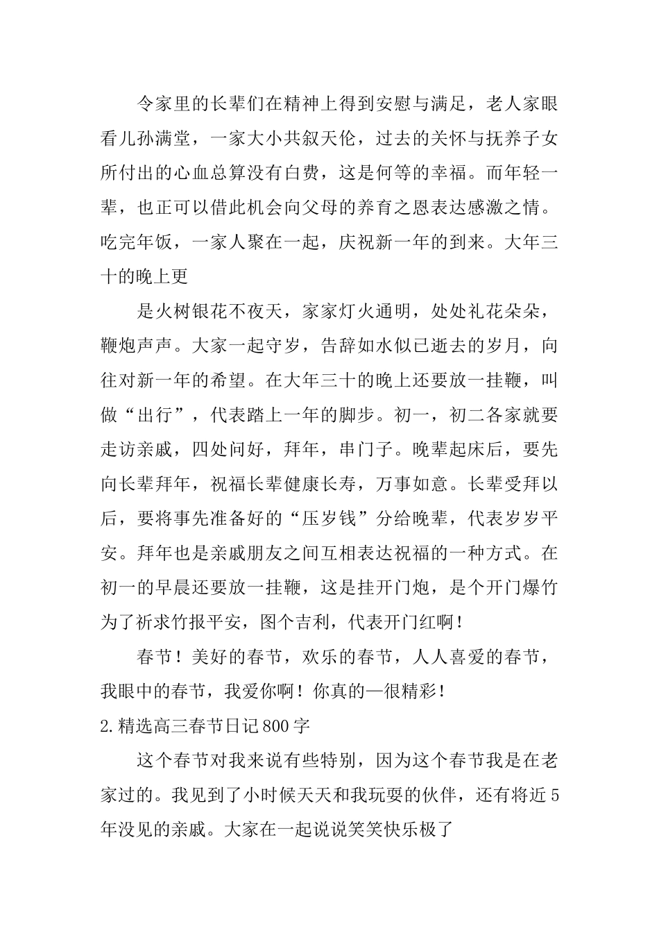 精选高三春节日记800字10篇_第2页