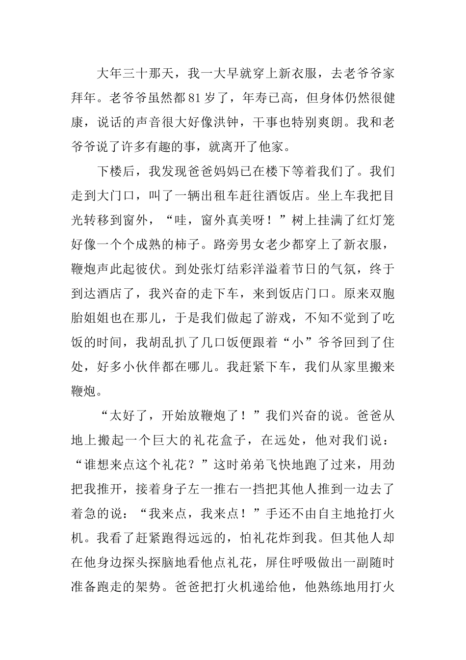 精选高三春节日记800字10篇_第3页