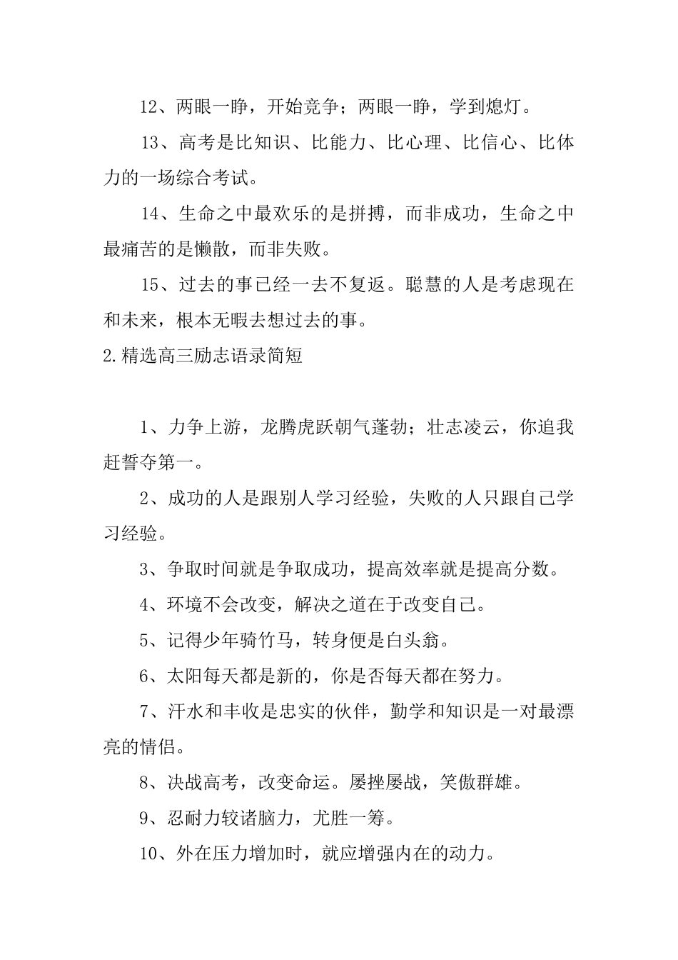 精选高三励志语录简短_第2页