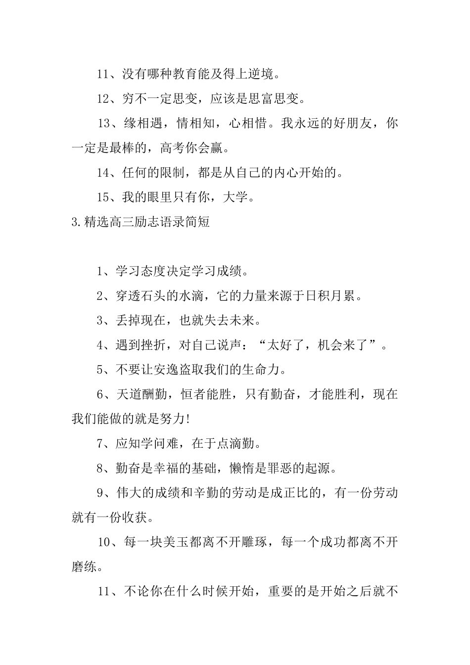 精选高三励志语录简短_第3页