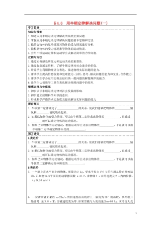 湖北省湖北大学附属中学2013届高中物理 4.6 用牛顿定律解决问题（一）导学案 新人教版必修1