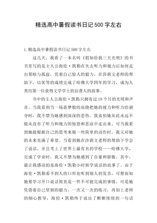精选高中暑假读书日记500字左右