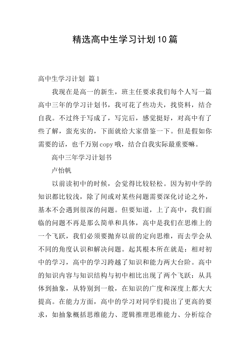 精选高中生学习计划10篇_第1页