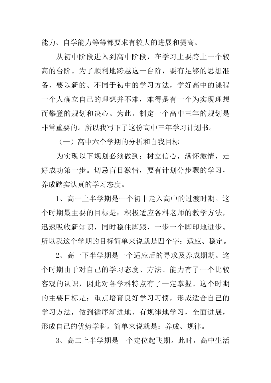 精选高中生学习计划10篇_第2页