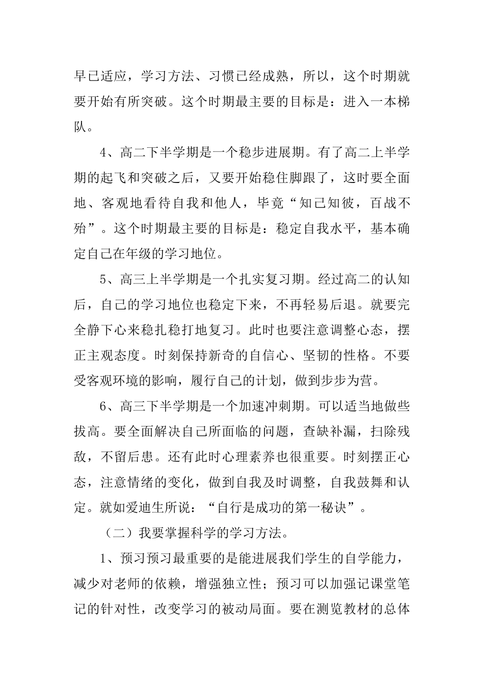 精选高中生学习计划10篇_第3页
