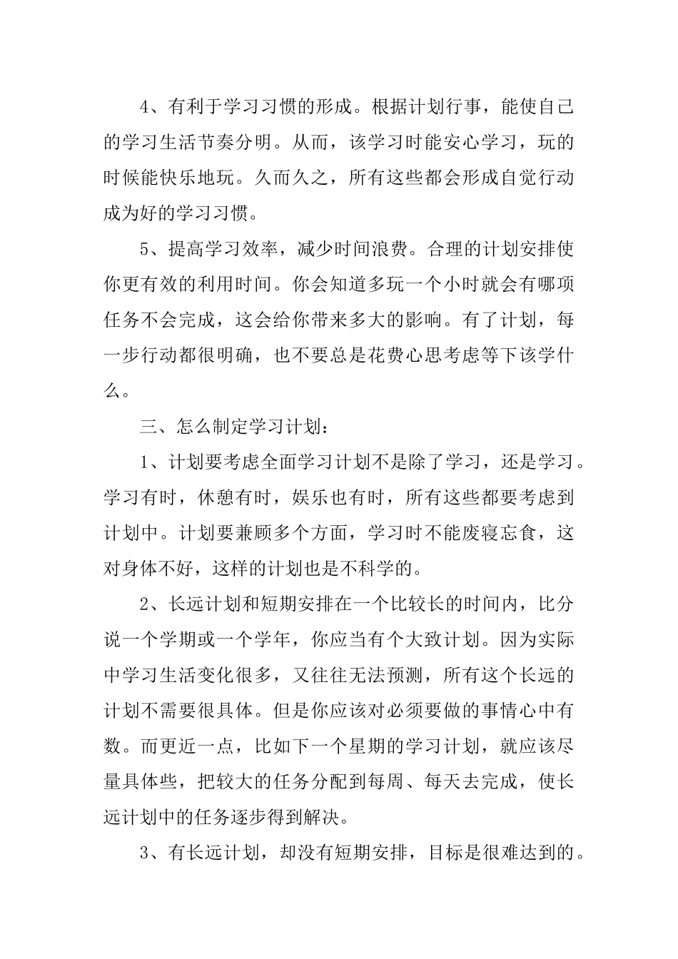 精选高中学习计划集合9篇_第2页