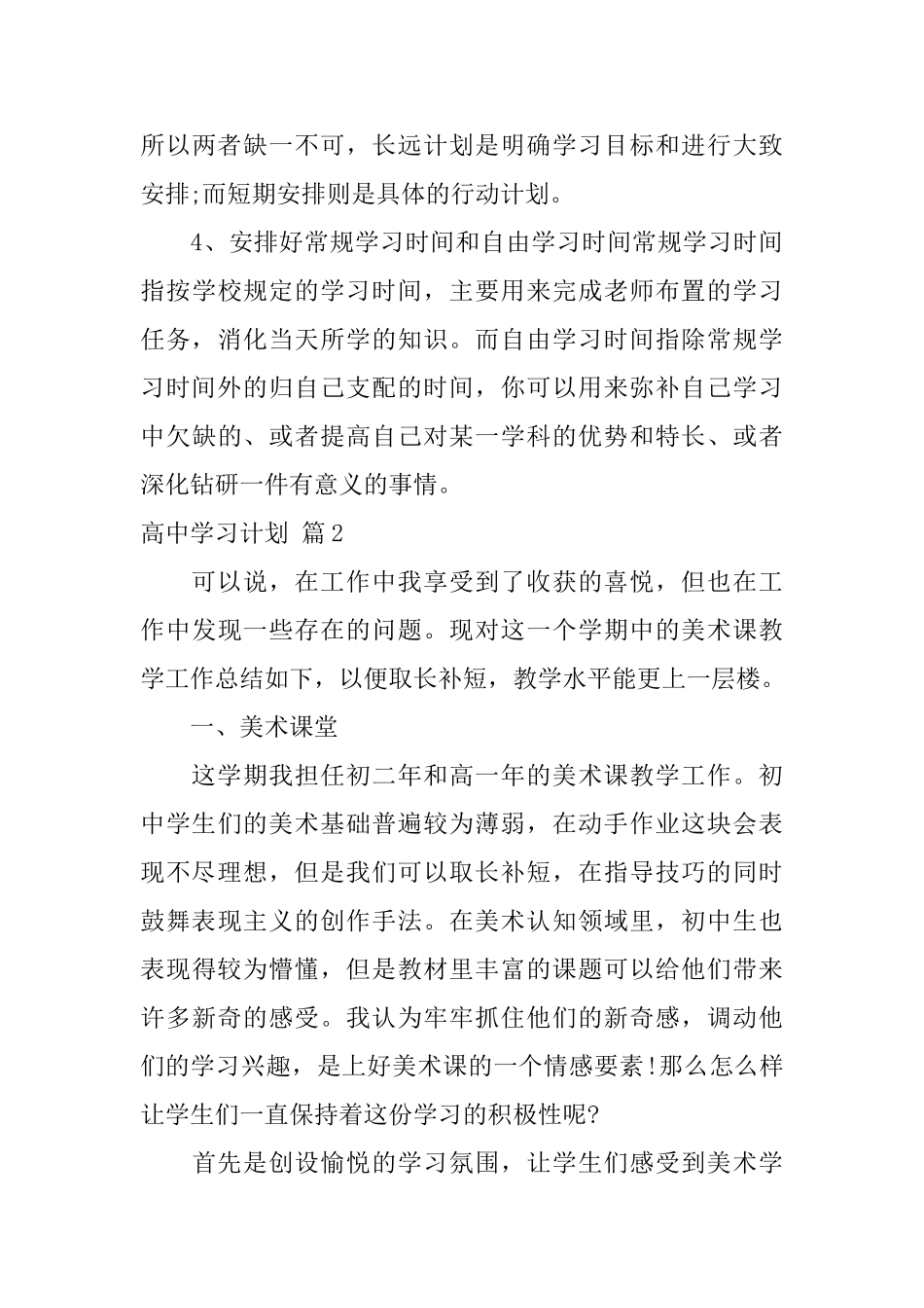 精选高中学习计划集合9篇_第3页