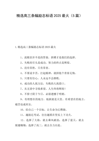 精选高三条幅励志标语2025最火