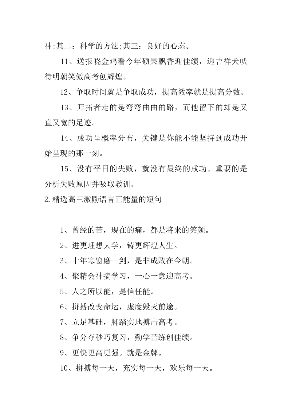 精选高三激励语言正能量的短句_第2页