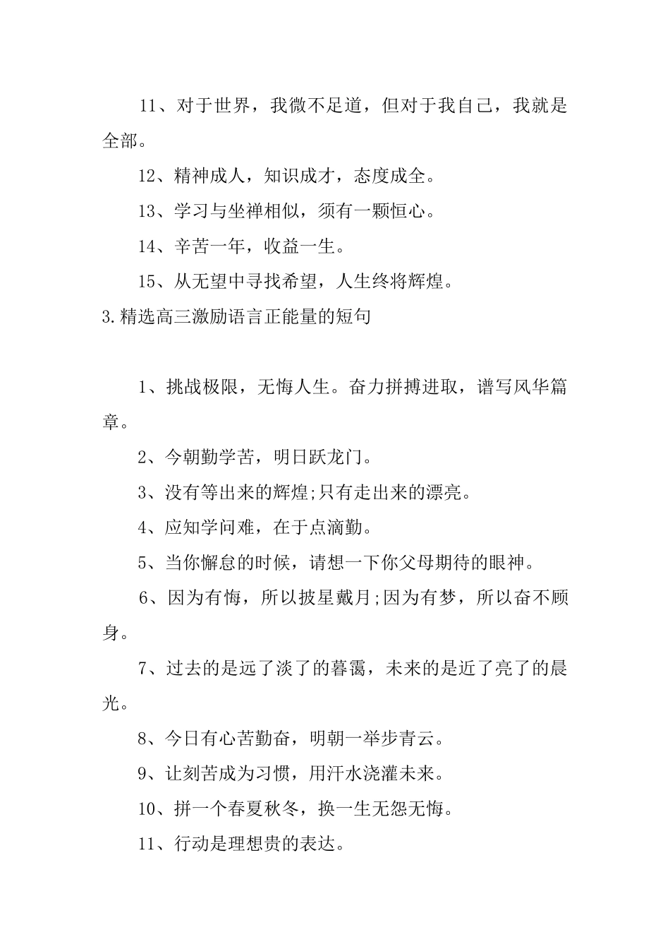 精选高三激励语言正能量的短句_第3页