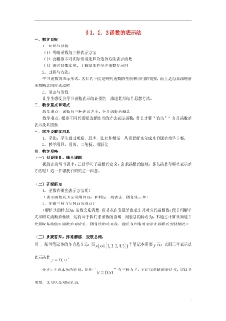 湖北省恩施巴东县第一高级中学高中数学 §1.2.2函数的表示法教案 新人教A版必修1 