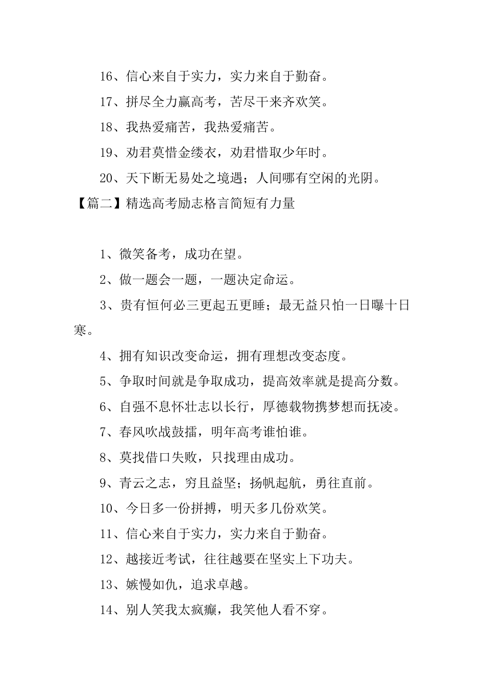 精选高考励志格言简短有力量大全_第2页