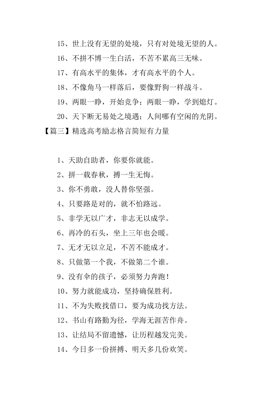 精选高考励志格言简短有力量大全_第3页