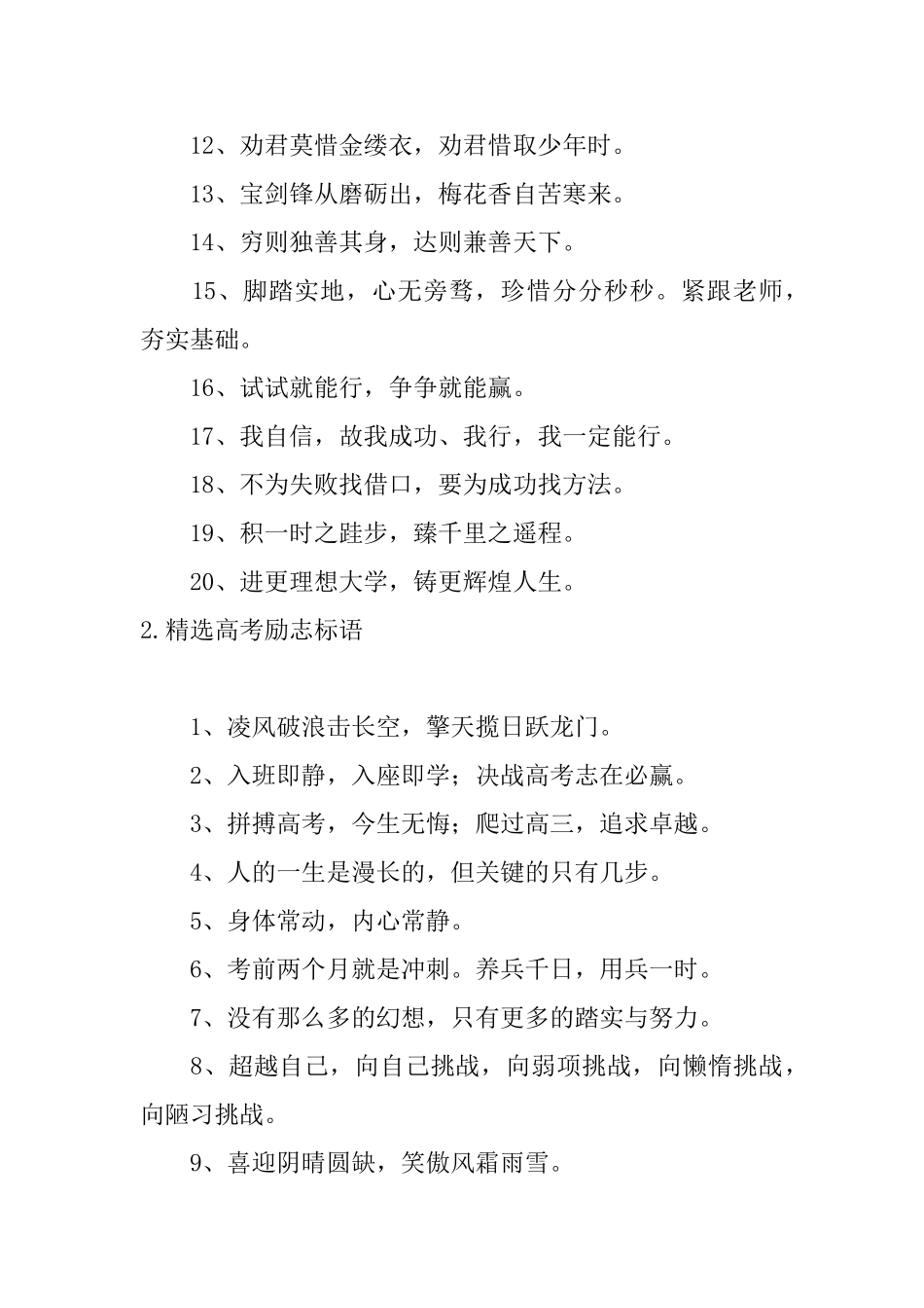 精选高考励志标语五篇_第2页