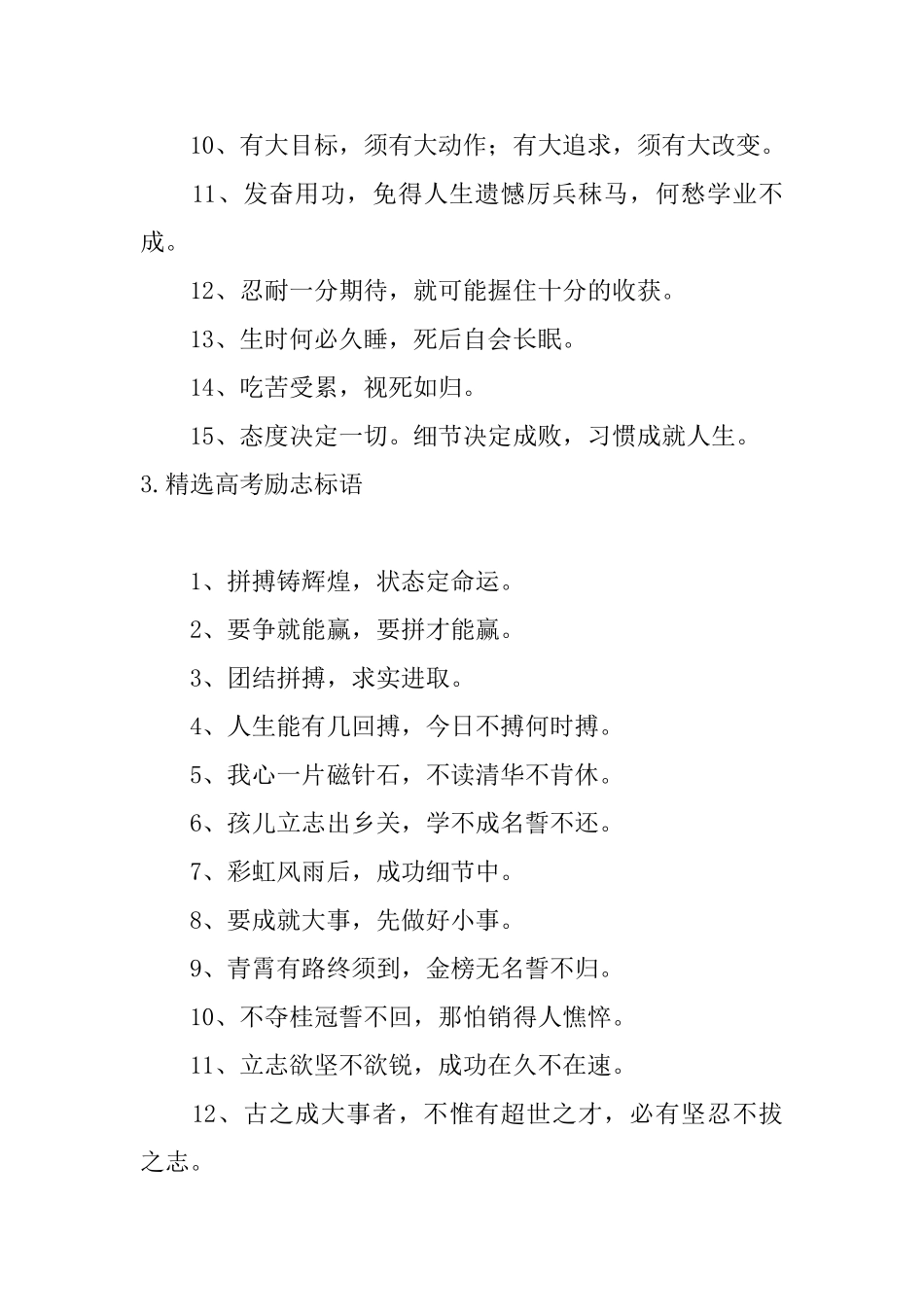 精选高考励志标语五篇_第3页
