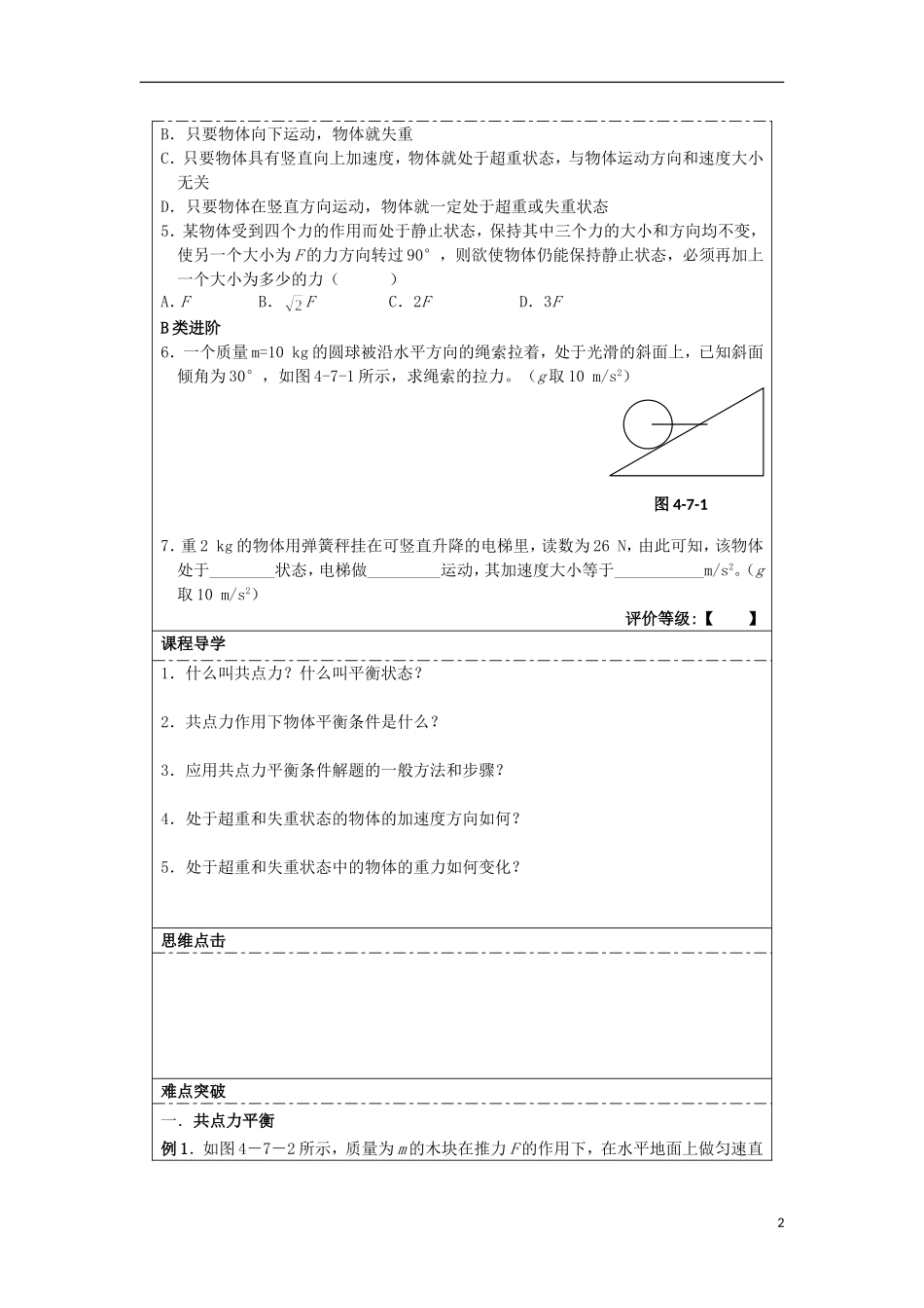 湖北省湖北大学附属中学2013届高中物理 4.7 用牛顿定律解决问题（二）导学案 新人教版必修1_第2页